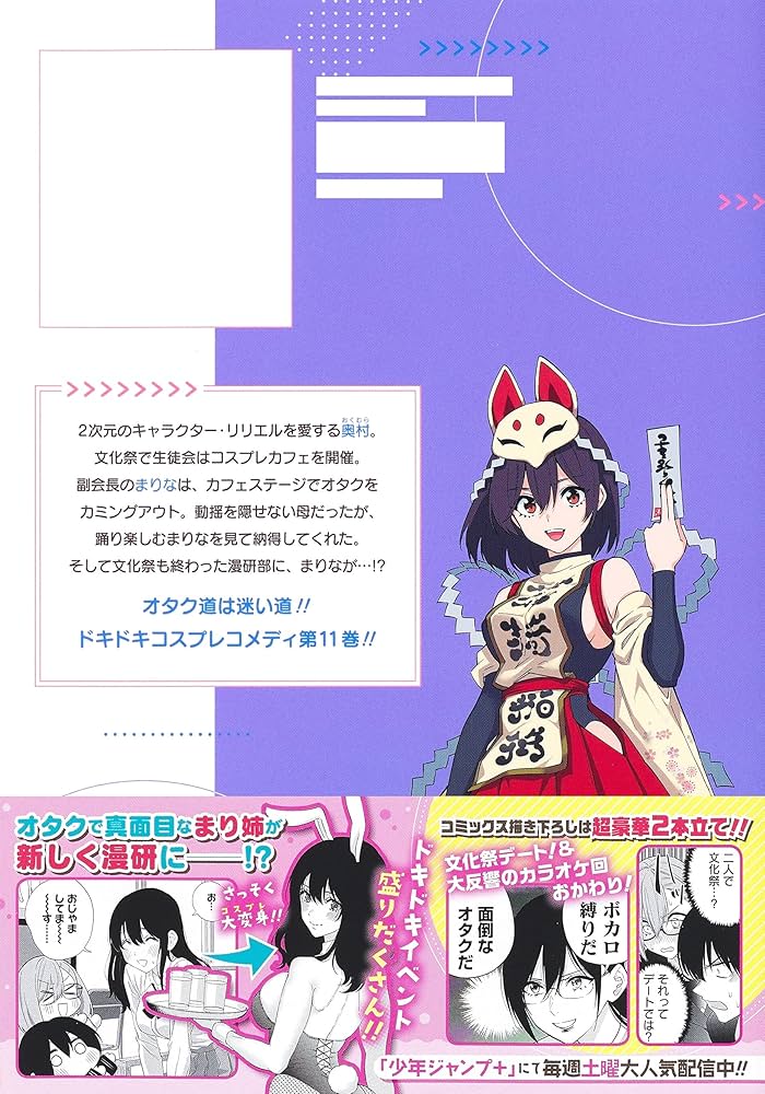 Amazon.com: 2.5次元の誘惑 11 (ジャンプコミックス) : Electronics